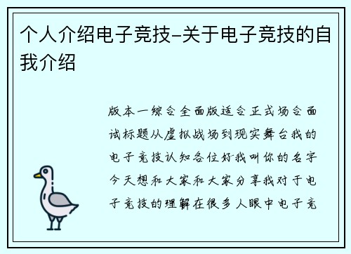 个人介绍电子竞技-关于电子竞技的自我介绍