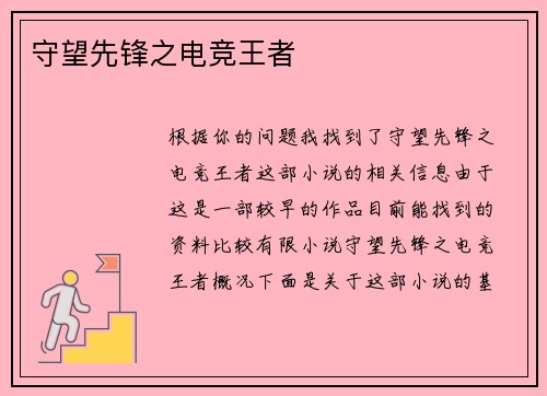 守望先锋之电竞王者